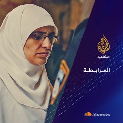 المرابطة