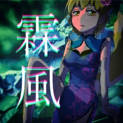 霖風 - 薄荷堂 龍 vs. futonbound 【 #WW_Battle 】