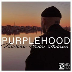 PURPLEH00D - Поки ти спиш