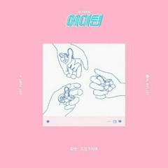 Don't run away (도망가지마) A-Teen OST