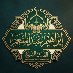 سورة الحجرات رمضان 1447 هـ