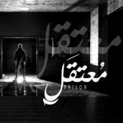 mo3takl  | Gee  |معتقل  |چي