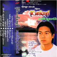 Apyone Chin Sine Chit Mandat (feat. Ei Phyu)