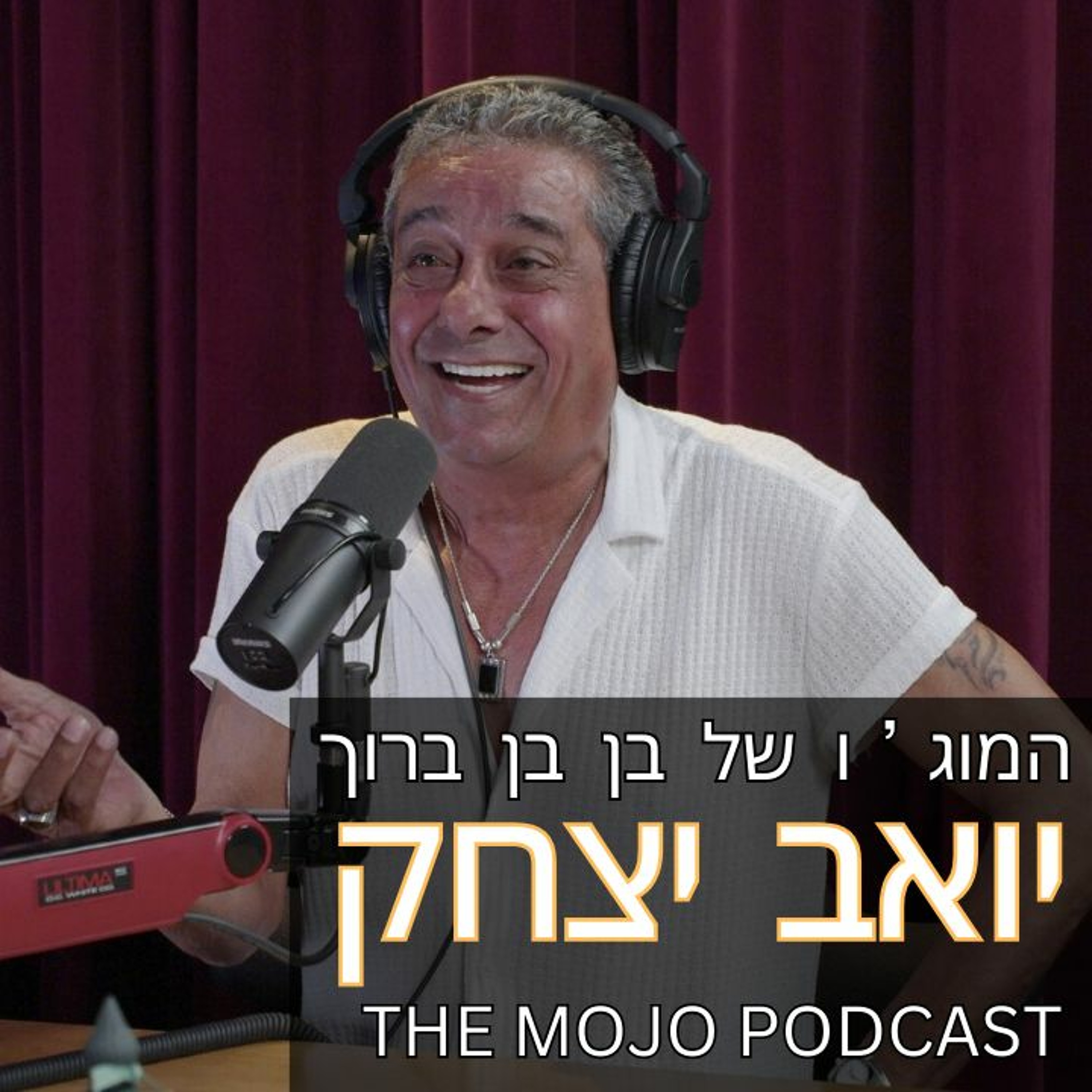 יואב יצחק
