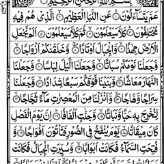 Quran Para 30 Tilawat By Qari Muhammad Irfan