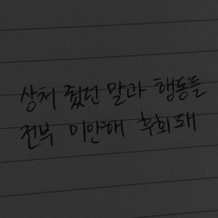 후회