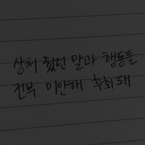 후회