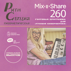 ElectroGorilla — Rhythm Section Podcast for Russian Cybernetics Mix’N’Share 260 (01.06.2022)