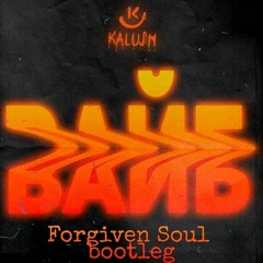 Kalush - Vibe (Forgiven Soul Bootleg)