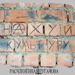 Готы - пидорасы