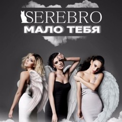 Мало тебя (mylancore)