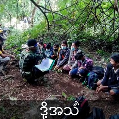 Podcast:အန္တရာယ်ရှိတဲ့ ခရီးလမ်းတွေကို ဖြတ်သန်းနေကြတဲ့ မြန်မာရွှေ့ပြောင်းအလုပ်သမားများ..Episode 222