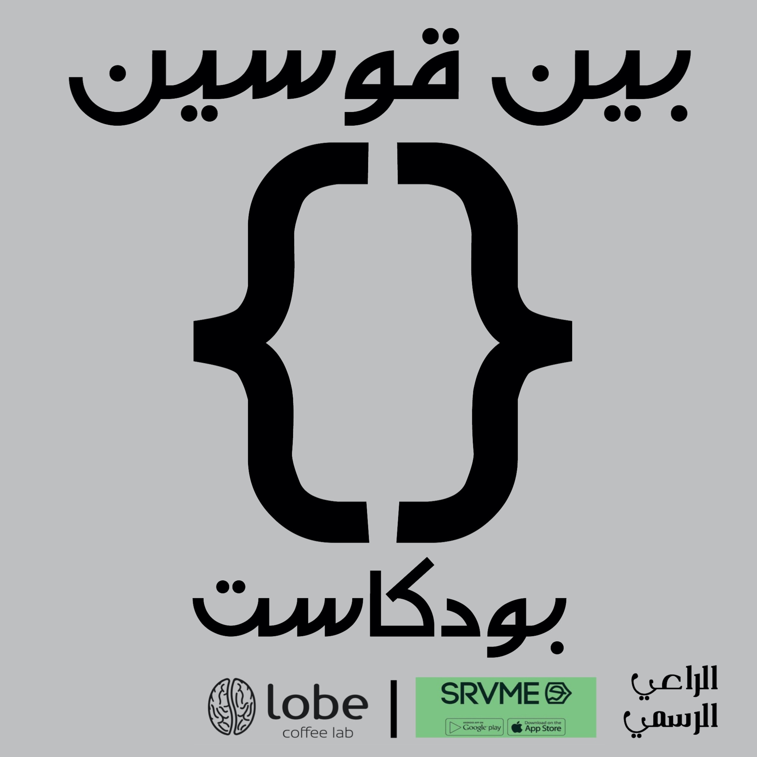 للفن وجهه | عبدالعزيز العوضي  | حلقة ٤٦