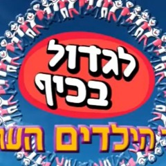צמח אהבה - לגדול בכיף