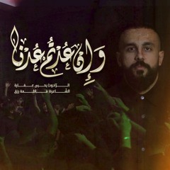 و إن عدتم عدنا