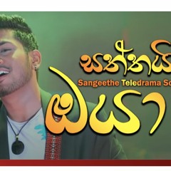 Saththai Oya Pramoth Sangeethe Teledrama Song