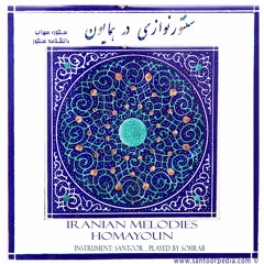 Iranian Santoor playing in the mode of Homayoun سنتورنوازی در همایون تمرین جفت - توشه ی عمر