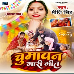 Chumavan Gari Geet (Bhojpuri)