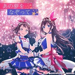 Ano Yume wo Nazotte (Game Version)
