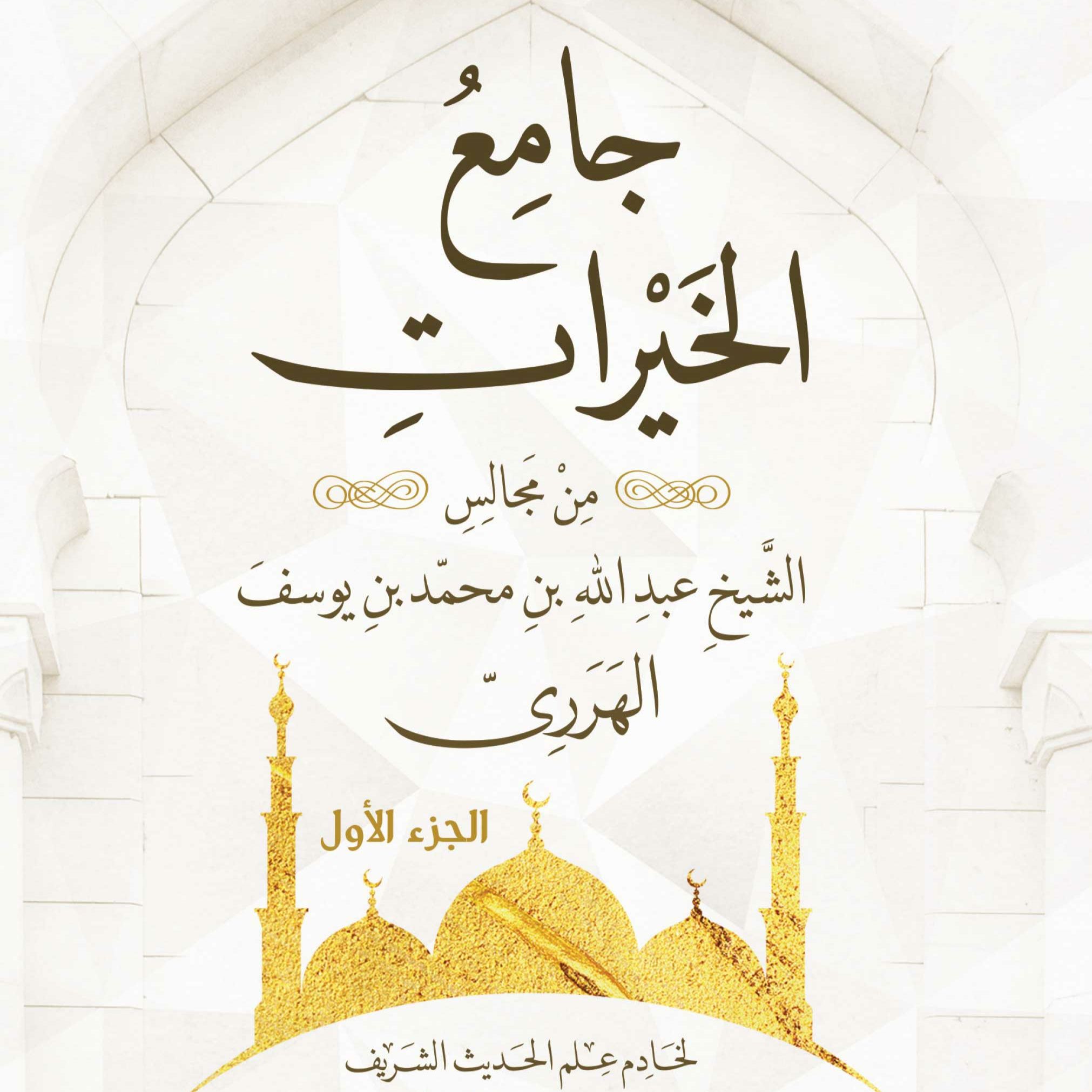 Dawrah – 2019 – Day – 1-Lesson – 1-SS