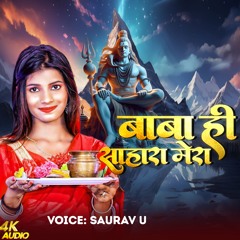 Baba Hi Sahara Hai Mere