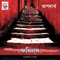 Chhaal