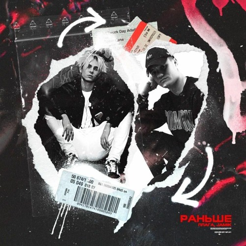 Раньше (при уч. ПЛАГА)