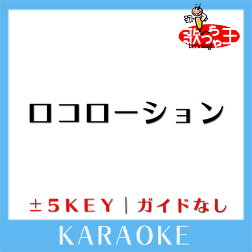 Stream ロコローション 4key 原曲歌手 Orange Range By 歌っちゃ王 Listen Online For Free On Soundcloud