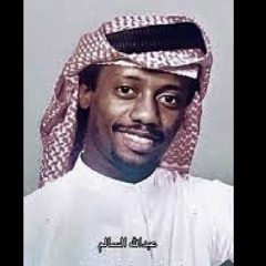 تلاقيت انا وياه صدفة بلا ميعاد - عبدالله السالم