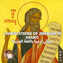 Lamentations of Jeremiah in Arabic مراثي ارميا باللغة العربية