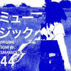 ミュージック-music- 44Remix