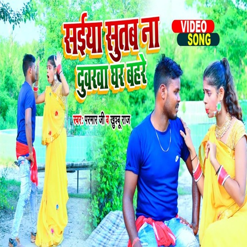 Stream Saiyan Sutab Na Duara Ghar Bahare Bhojpuri By Parmar Ji 