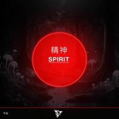 Spirit (Between Us)