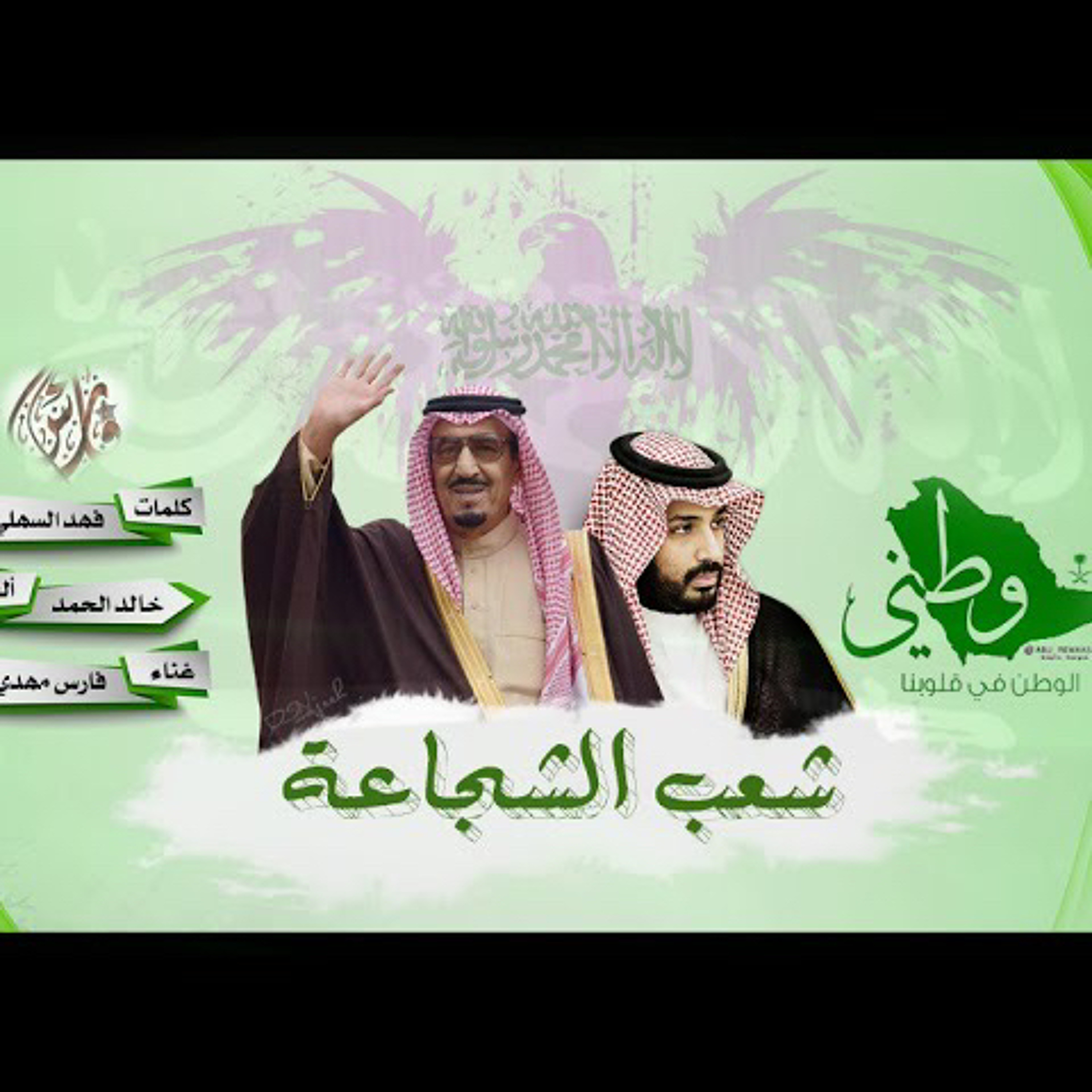 فارس مهدي | شعب الشجاعة episode artwork