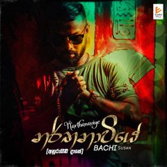 Narthanaviye (Anuragini Dase)