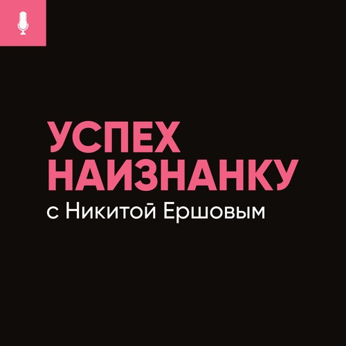 Никита Ершов