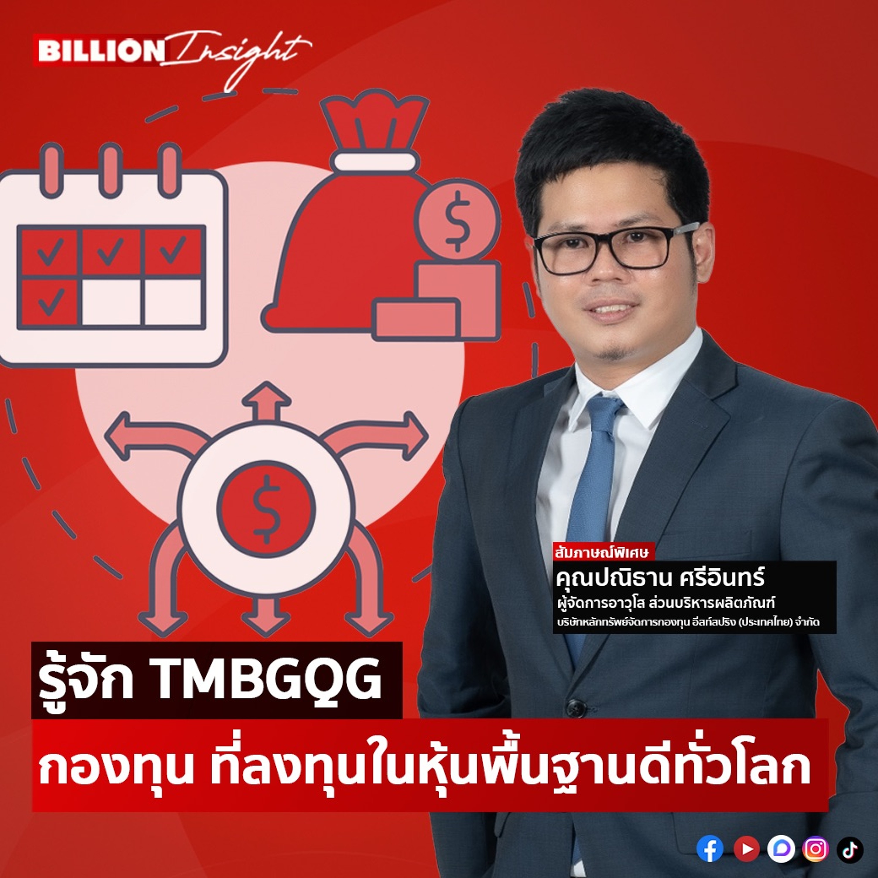 ลงทุนแมน