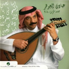 عبادي الجوهر - قليل أحبك