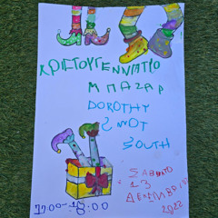 Να είστε καλά να προσέχετε τα παιδιά μας!