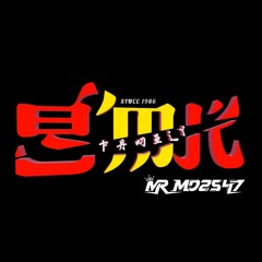 MD'GODZILLA #VVIP ( GMK FAMILY X LUTFI SDJ ) SPECIAL #Mr.md2547 [SZUL REMIX]