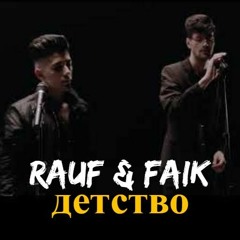 Rauf & Faik - Детство (TEAKA Remix)