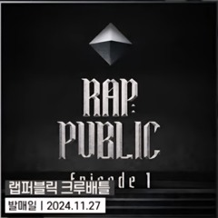 티배깅 랩퍼블릭