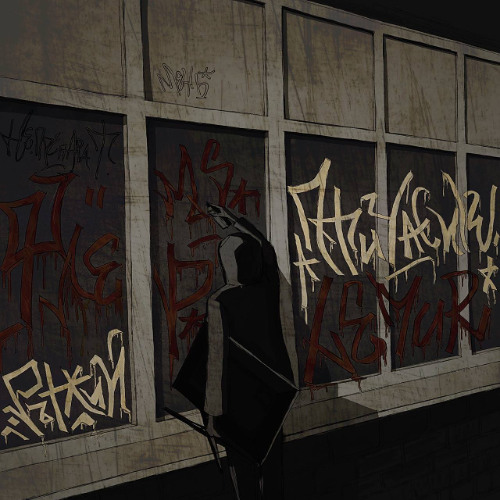 Лямур, Мечъ - В парке