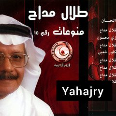 طلال مداح - حاكم و مستضعف