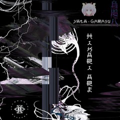 1. Yata - Garasu - Koishigaru