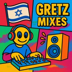 גרץ-מיקסים ישראלים