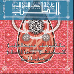 ليالي سبأ- عود منفرد- مهرجان مسقط للعود 2005