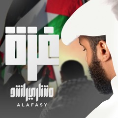 غزة | الشيخ مشاري راشد العفاسي