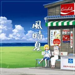 【BMSかん字ドリル2年生】風時夏