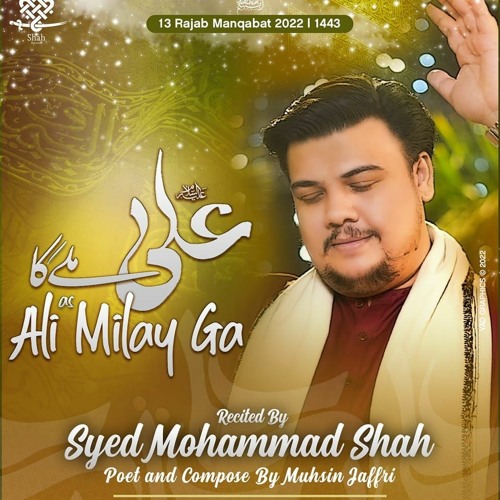 13 Rajab Manqabat 2022 | ALI MILE GA | Syed Mohammad Shah | New Manqabat Mola Ali 2022 | Qasida 2022